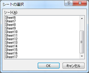 シートの選択ダイアログ