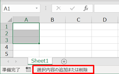 元となる 一つ目の範囲を選択した状態でShift+F8を押下します。するとステータスバーに「選択内容の追加または削除」と表示されます。